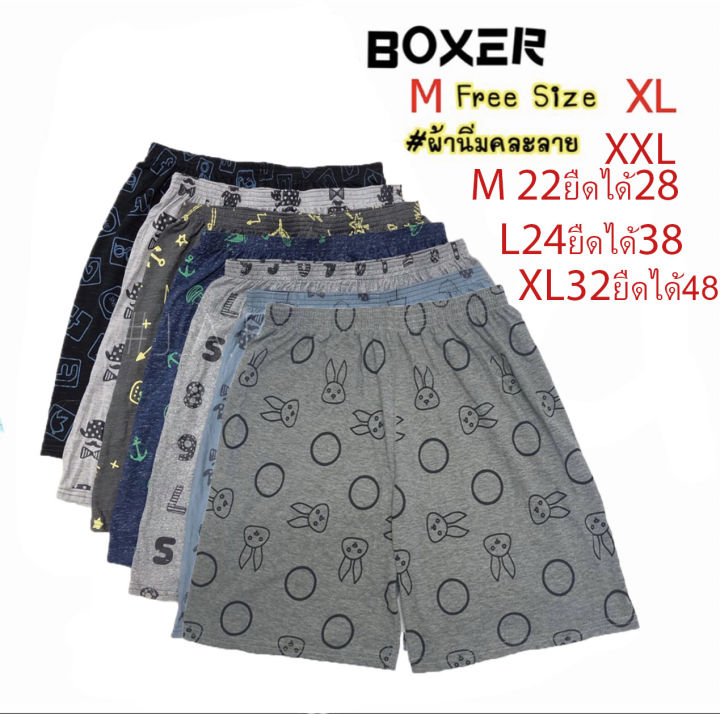 บ็อกเซอร์ชาย-boxerไซด์ใหญ่เอว32ยืดได้48-คละลายพร้อมส่ง