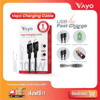 สายชาร์จ ชาร์จเร็ว Vayo Charging Cable แบรนด์ Vayo