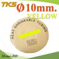 ท่อหด ฉนวนไฟฟ้า ขนาดโต 10 มม. สีเหลือง แบบยกม้วน รุ่น HZ-10mm-Yellow