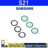 Samsung S21 เลนส์กล้อง Len กระจกกล้องหลัง เลนส์กล้อง Samsung รุ่น S21