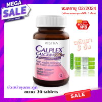 ลดราคาพิเศษ แถมฟรี ตลับแบ่งยา VISTRA Calplex Calcium 600 mg. and Menaquinone 7 Plus - วิสทร้า แคลเพล็กซ์ แคลเซียม 600 มก. แอนด์ มีนาควิโนน 7 พลัส ขนาด 30 แคปซูล