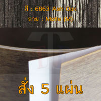 แผ่นโฟเมก้า แผ่นลามิเนต ยี่ห้อ TD Board ลายไม้โอ๊ค รหัส 6863 Ash Oak พื้นผิวลาย Matte (M) ขนาด 1220 x 2440 มม. หนา 0.70 มม. ใช้สำหรับงานตกแต่งภายใน งานปิดผิวเฟอร์นิเจอร์ ผนัง และอื่นๆ เพื่อเพิ่มความสวยงาม formica laminate 6863M