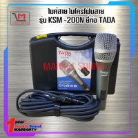 ไมค์สาย ไมโครโฟนสาย รุ่น KSM -200N ยี่ห้อ TADA พร้อมส่ง ส่งเร็ว ส่งไว