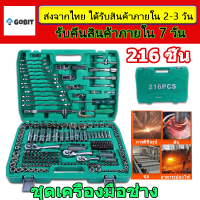 82 ชิ้น ชุดประแจครบชุด ชุดบล็อกประแจ 216ชิ้น ชุดเครื่องมือช่าง tools set เครื่องมือซ่อมรถยนต์ ชุดประแจบล็อก ชุดบล็อกใหญ่ ชุดประแจ ชุดเครื่องช่าง เครื่องมือ เครื่องมือช่างยนต์