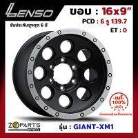 ล้อแม็ก Lenso GIANT-XM1 ขอบ 16x9 นิ้ว PCD 6x139.7 ET 0 สี MBWD