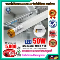 หลอดไฟนีออน LED หลอดไฟ LED หลอดประหยัดไฟ LED T10 50W IWACHI ขั้วสีทอง หลอด LED ยาว หลอดไฟยาว แสงสีขาว (DAYLIGHT)