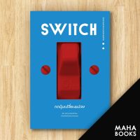 SWITCH กดปุ่มเปลี่ยนแปลง | วีเลิร์น (WeLearn) Chip Heath/Dan Heath