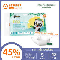 Besuper Bamboo Planet ผ้าอ้อมเด็กย่อยสลายได้ทางชีวภาพ S48 × 1 (3-8Kg)