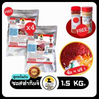 ซอสกิมจิเข้มข้น เผ็ด 1.5KG ( 4แถม1 ) ซอสกิมจิ เข้มข้น ซอสทำกิมจิ ซอสหมักกิมจิ สำหรับร้านอาหาร หรือทำขาย Kimchi Sauce