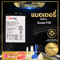 แบตเตอรี่ Huawei P20 / P 20 / HB396285ECW แบต แบตมือถือ แบตโทรศัพท์ แบตเตอรี่โทรศัพท์ Meago แบตแท้ 100% ประกัน 1 ปี