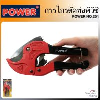 ( Promotion+++) คุ้มที่สุด Power กรรไกรตัดท่อพีวีซี พาวเวอร์ รุ่น201 กรรไกรตัดท่อ คีมตัดท่อ กรรไกรตัดท่อPVC คีมตัดท่อพีวีซี ราคาดี คีม หนีบ คีม หนีบ ลวด คีม หนีบ ห่วง พระ คีม หนีบ สาย ไฟ