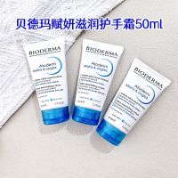 จุดสินค้าฝรั่งเศส Bioderma Fuyan บำรุงลึกซ่อมแซมครีมทามือ50มล. ให้ความชุ่มชื้นและบำรุง