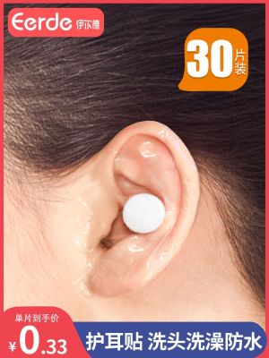 ♕卐 Ear protection stickers adult bathing otitis media waterproof earmuffs set eardrum shampoo ear anti-water artifact swimming
