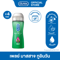 Durex แพ็ค 4 สุดคุ้ม เจลหล่อลื่น เพลย์ มาสสาจ ทูอินวัน 200 มล.  [4 ขวด]