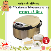 SMARTHOME Digital rice cooker หม้ออุ่นทิพย์  หม้อหุงข้าวเอนกประสงค์ หม้อหุงข้าวดิจิตอล รุ่น SM-RCD904/903 รับประกัน 3 ปี