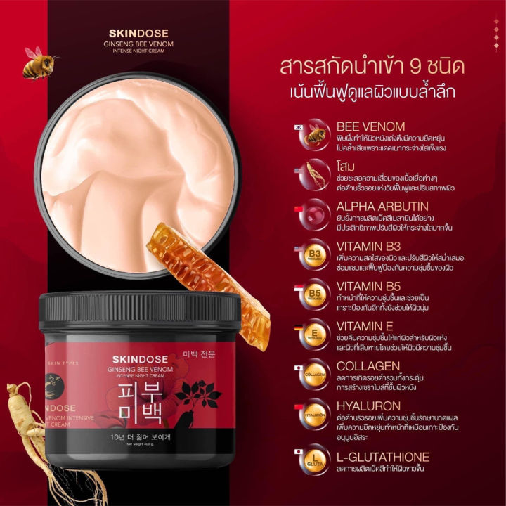 skindose-ginseng-bee-venom-สกินโดส-ครีมโสมพิษน้ำผึ้ง-ผิวใส-ครีมโสมพิษผึ้งจักรพรรดิ-โสมพิษผึ้ง-ครีมโสมพิษผึ้ง-skin-dose-พิษผึ้ง