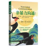 Nonviolent Communication (Chinese Edition) 非暴力沟通 中文版 หนังสือจีน