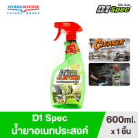 [ขายดีมาก] D1 Spec Magic Cleaner น้ำยาทำความสะอาด อเนกประสงค์  ขจัดคราบสกปรก ล้างครัว เช็ดเบาะ คราบสนิม ขนาด 600 ml.