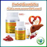 ผลิตภัณฑ์เสริมอาหาร เลซิติน ผสมแคโรทีนอยด์ และวิตามิน อี  Lecithin Giffarine