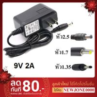 PRO+++ โปรโมชั่น Adapter 9V 2A 2000mA (DC 5.5 x 2.5MM) มีบริการจัดส่ง อะ แด ป เตอร์ อะแดปเตอร์ รถยนต์