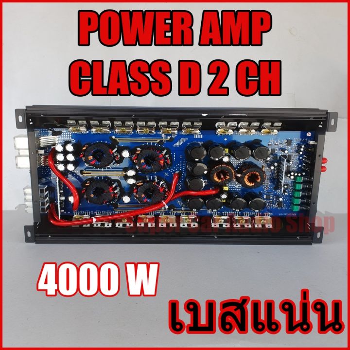 พาวเวอร์แอมป์-class-d-2-ch-4000-w-รุ่น-lv-777-4d-เพาเวอร์คลาสดี-พาวเวอร์ขับเบส-4000w-lv-777-4d-เพาเวอร์แอมป์-ขับซับ-10-12-นิ้ว-แรงกว่า-77d