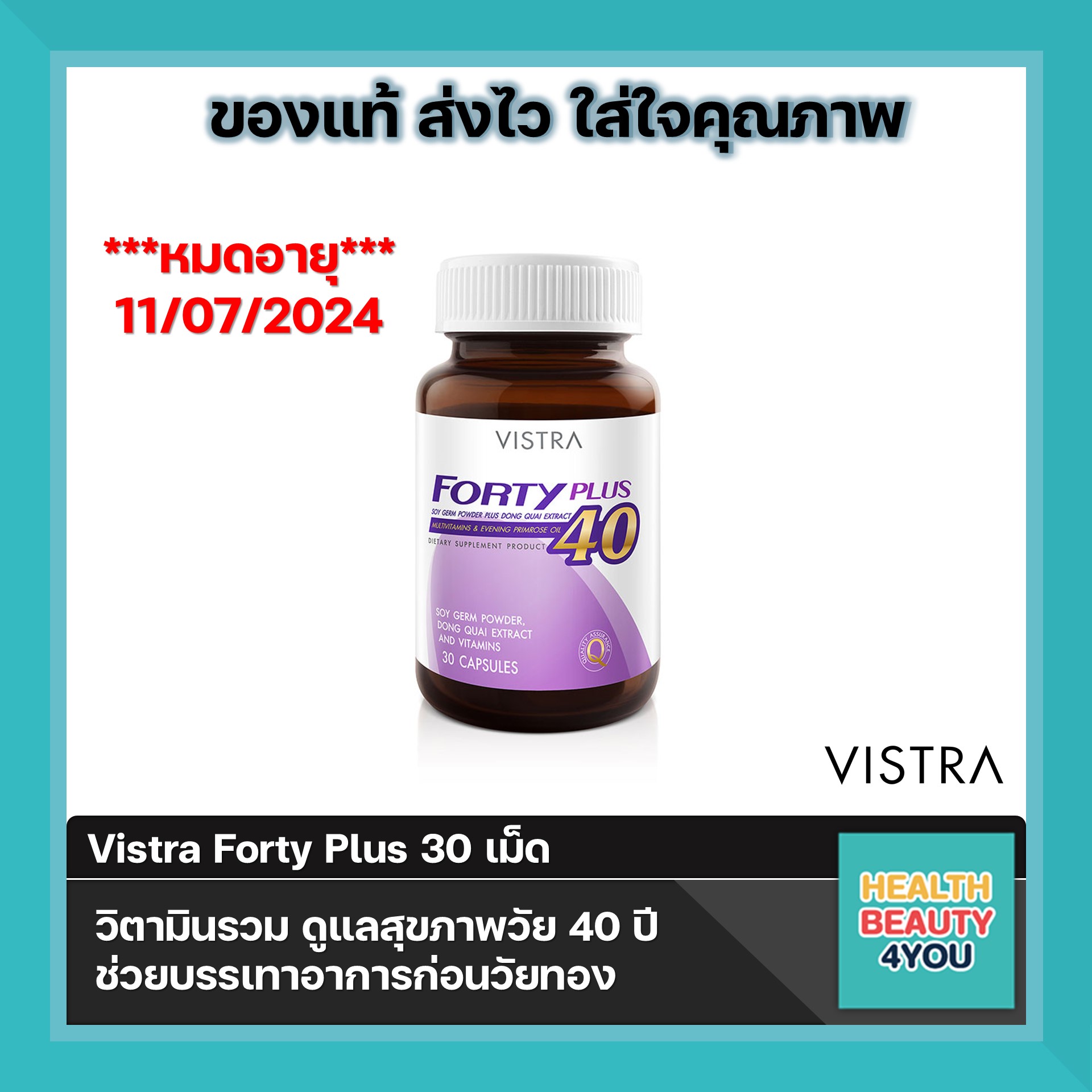 Vistra Forty Plus (30 แคปซูล) วิตามินรวม ดูแลสุขภาพวัย 40 ปี