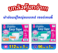 เซอร์เทนตี้ ผ้าอ้อมผู้ใหญ่แบบเทป Certainty Easy Tape ไซส์ M,L