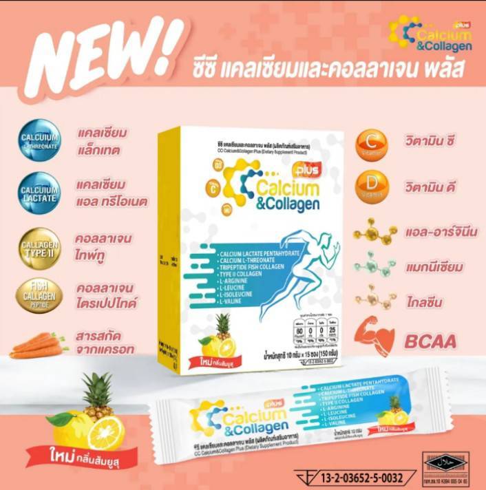 1-กล่อง-ซีซี-แคลเชียม-และ-คอลลาเจน-พลัส-cc-calcium-amp-collagen-plus-type-ทางเลือกใหม่ของการดูแลผิวพรรณ-กระดูก-ข้อต่อ