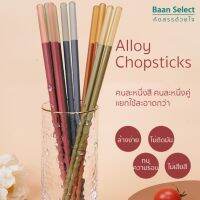 Alloy Chopsticks ตะเกียบ PET ความยาว 240mm