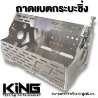 ถาตแบตเตอร์รี่  KING ถาดแบตขนาด สูง15 กว้าง18 ยาว31  เหมาะสำหรับย้ายแบต ใว้ท้ายกระบะ (สีเงิน)