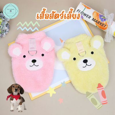 เสื้อแมว เสื้อหมา เสื้อสัตว์เลี้ยง Fluffy Pet Shirt เสื้อใส่ไปเที่ยวหมา เสื้อผ้าหมายกโหล