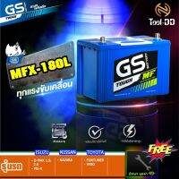 ( Promotion+++) คุ้มที่สุด GS Battery รุ่น MFX-180L (แบตใหม่ - ของแท้ 100%) ราคาดี แบ ต เต อร รี่ แบ ต เต อร รี เเ บ ต เต อร รี่ แบ ต เต อร รี่ แห้ง