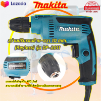 MAKITA สว่านปรับรอบซ้าย-ขวา 6.5 mm. รุ่น DP-2011 (หัวKeyless)(AAA)