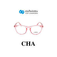 CHA แว่นสายตาทรงหยดน้ำ 2117-C4 size 51 By ท็อปเจริญ