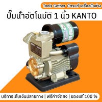 Kanto ปั๊มน้ำอัตโนมัติ 1 นิ้ว 370 วัตต์