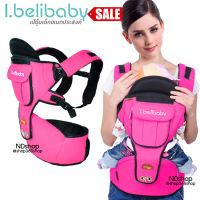 l.belibaby เป้อุ้มเด็ก เป้อุ้มเด็กอเนกประสงค์ Carrier+Hip Seat  สีชมพู