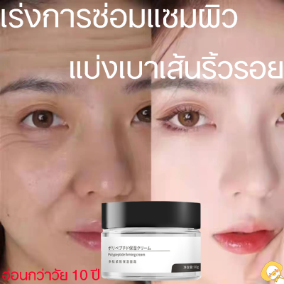 พร้อมส่ง ครีมบำรุงผิวหน้า ครีมยกกระชับผิวหน้า ครีมต่อต้านริ้วรอย ครีมลดริ้วรอย ริ้วรอยร่องแก้มและรอยตีนกา ลดริ้ยรอยบนหน้าผาก ทีลดเลือนริ้วรอย ครีมให้ความชุ่มชื้น ครีมทาหน้า Wrinkle cream ครีมไวท์เทนนิ่ง