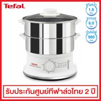 Tefal เครื่องนึ่งอเนกประสงค์ แบบสแตนเลส 2 ชั้น พร้อมฝาแก้ว ความจุ 6 ลิตร รุ่น VC145130