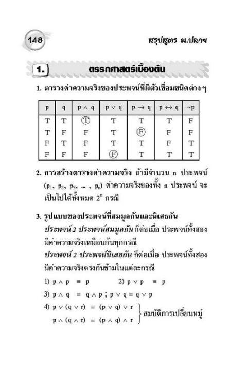 หนังสือเรียนสรุปสูตร-ม-ปลาย-ม-4-ม-5-ม-6-รายวิชาเพิ่มเติม-ฟิสิกส์-เคมี-คณิตศาสตร์-เล่มเล็กพกสะดวก-หลักสูตรใหม่-2560