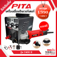 PITA เครื่องเชื่อม  รุ่น  C400 II แถม เครื่องเจียร 1 เครื่อง