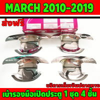 เบ้าเปิดประตุ ดำด้าน NISSAN MARCH 2010 2011 2012 2013 2014 2015 2016 2017 2018 2019 R