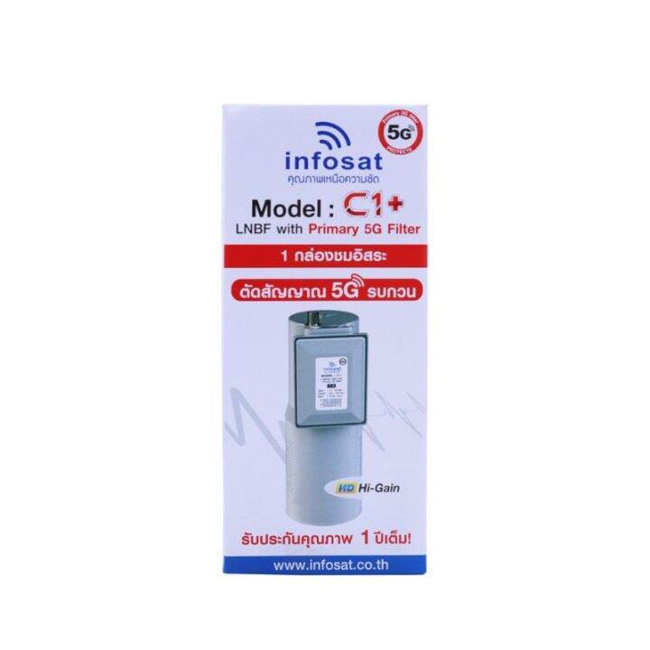 infosat-รุ่น-lnb-c1-5g-เฉพาะหัวรับสัญญาณจานดาวเทียม-ระบบ-c-band-แบบ-1-ขั้ว-ป้องกันคลื่นความถี่-5g-ได้-ไม่มีสกาล่าริง