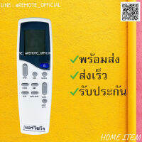 รีโมทแอร์ : ไซโจ เดนกิ Saijo Denki รหัส LCD2/LCD3/LCD4 เหลี่ยม สินค้าพร้อมส่ง