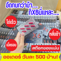 ของแท้ ‼ X6 Plus Hard Iron อาหารเสริมสำหรับท่านชาย ช่วยอึด ช่วยทน บำรุงสุขภาพผู้ชาย (1กล่องมี6แคปซูล)