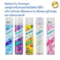 สเปรย์ดรายแชมพู Batiste ของแท้จากอังกฤษ dry shampoo 200 ml. สเปรย์สระผมแบบแห้ง