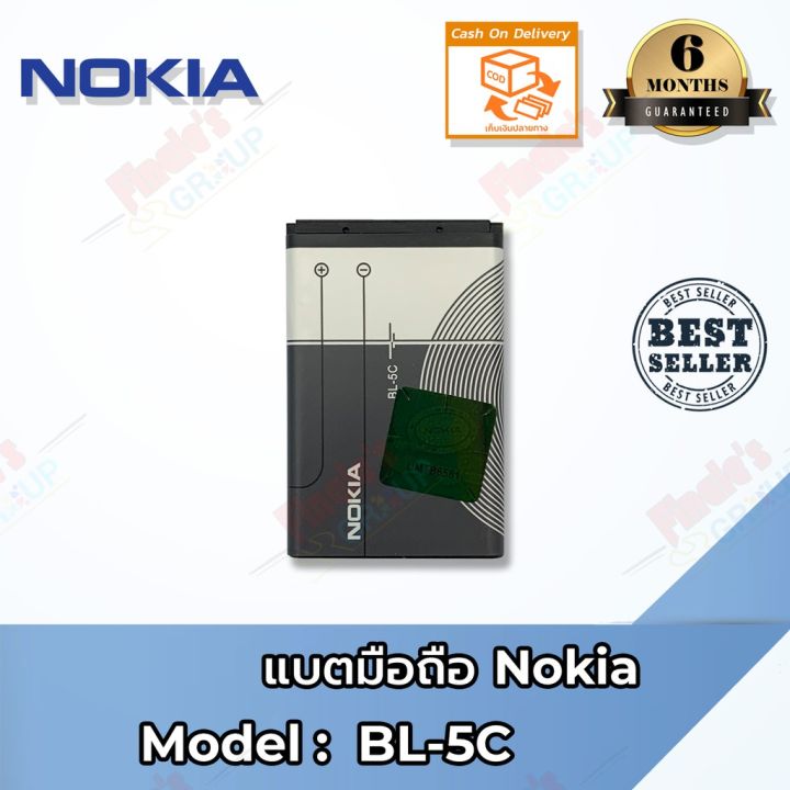 แบตเตอรี่-nokia-รุ่น-bl-5c-battery-3-7v-1020mah-แบตมือถือ-แบตโทรศัพท์-แบต-แบตเตอรี-แบตเตอรี่