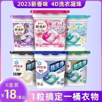 [Durable and practical] New version of 4D Japanese Procter   Gamble Laundry Ball Laundry Gel Antibacterial Sterilizing Decontaminating Soft and Fragranced Laundry Detergent Beads