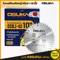 ใบวงเดือนตัดหญ้ากงจักร OSUKA OSKJ-16 10 นิ้ว 16 ฟัน