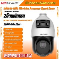 Hikvision กล้องวงจรปิด IP (PTZ) 2 ล้านพิกเซล สปีดโดม รุ่น DS-2SE4C225MWG-E(12F0) ซ มได้25เท่า