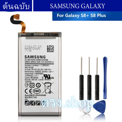 แบตเตอรี่ แท้ Samsung Galaxy S8 Plus G9550 G955 G955F GALAXY S8Plus S8 + SM-G9 battery แบต EB-BG955ABA EB-BG955ABE 3500mAh ร้าน ตรง shop ประกัน 3 เดือน ต้นฉบับ โทรศัพท์